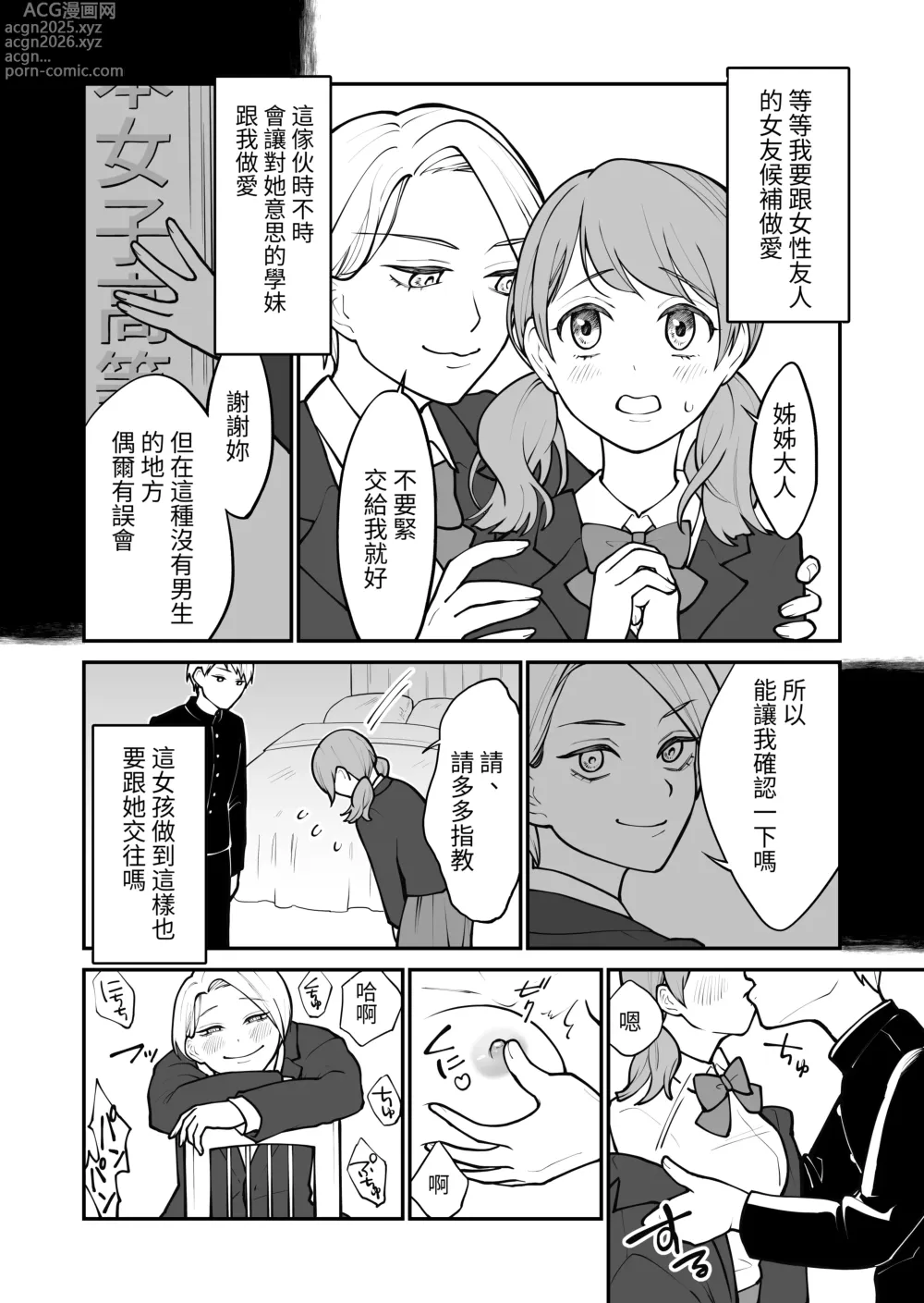 Page 1 of manga 言いくるめてセックスさせる