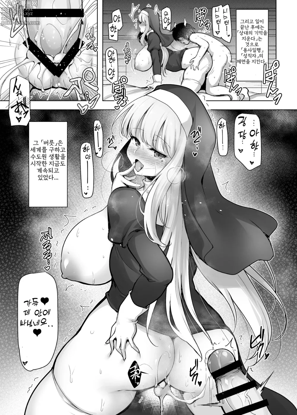 Page 8 of doujinshi 성녀 해방 - 전야 -