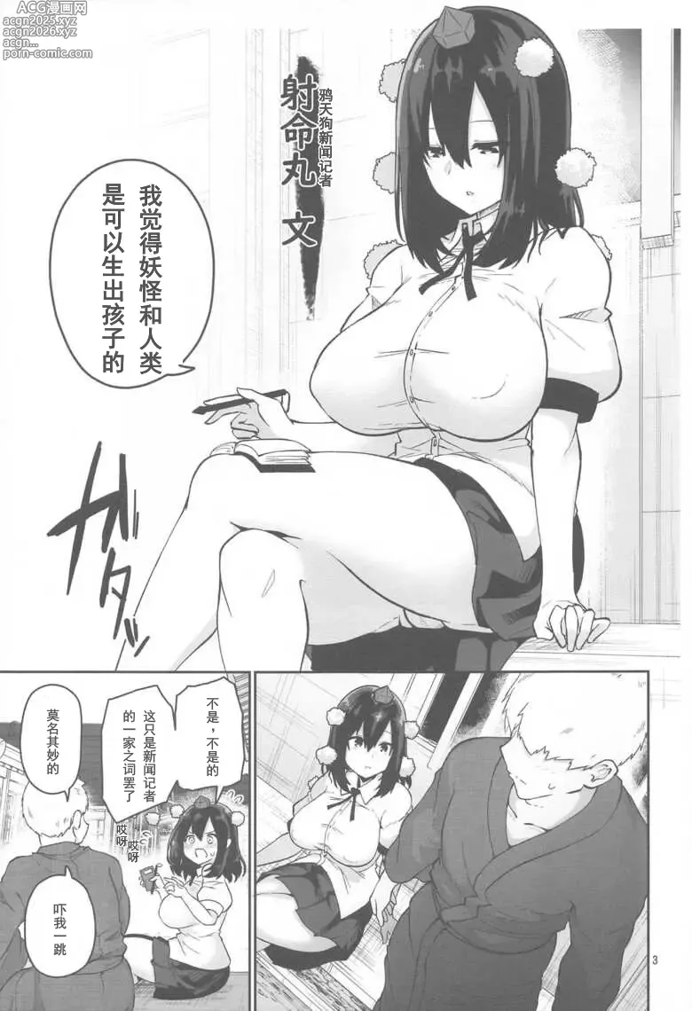 Page 4 of doujinshi Youkai to Ningen wa Kozukuri Dekiru no ka? Shirabete Mimashita!