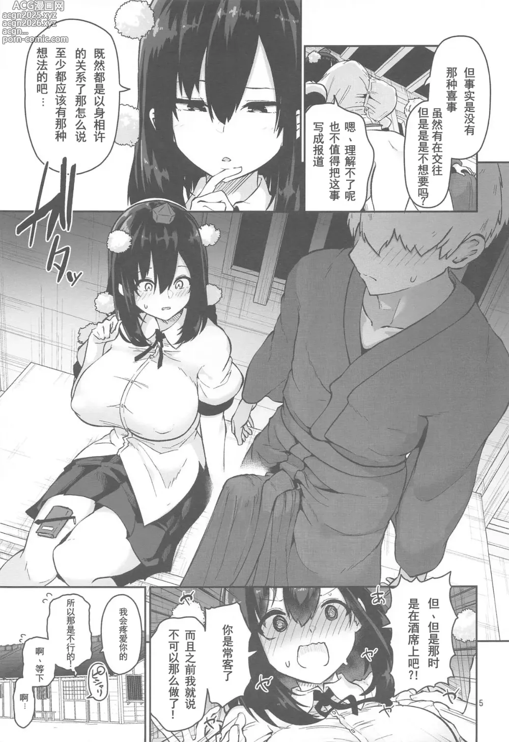 Page 6 of doujinshi Youkai to Ningen wa Kozukuri Dekiru no ka? Shirabete Mimashita!