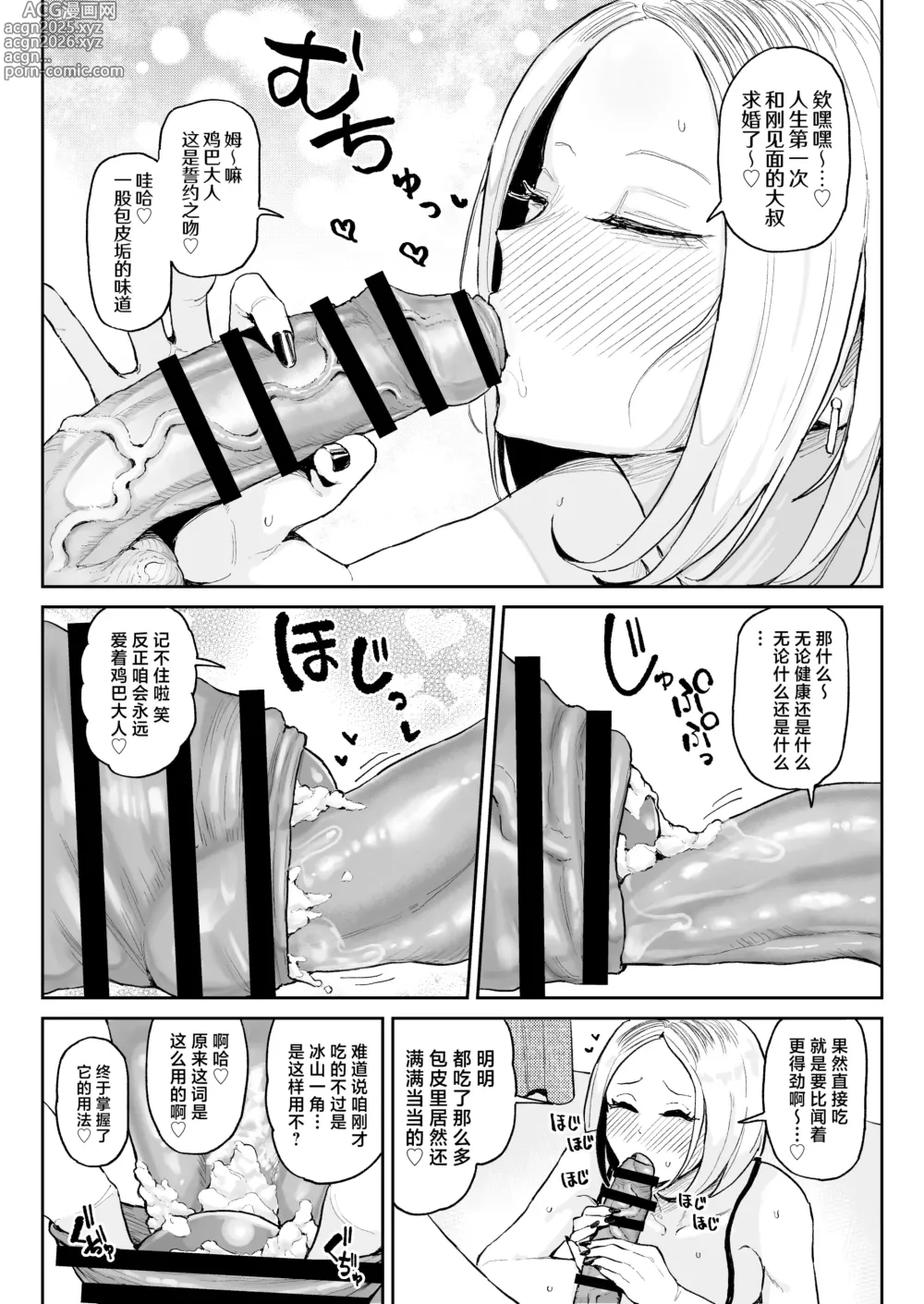 Page 11 of doujinshi Chinkasu Daisuki Chinkagi Gal Namahame Berochuu Semen Geppu