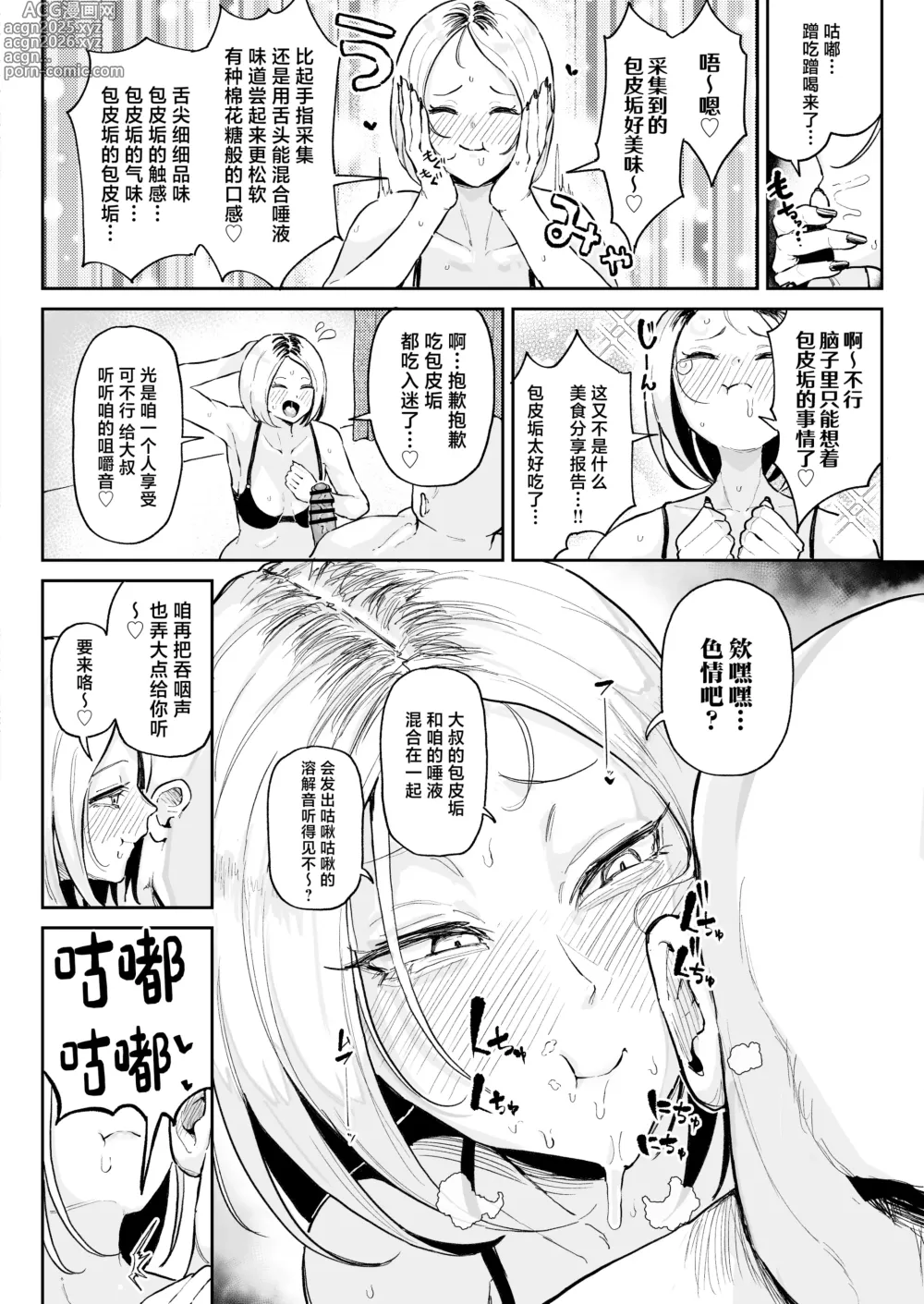 Page 13 of doujinshi Chinkasu Daisuki Chinkagi Gal Namahame Berochuu Semen Geppu