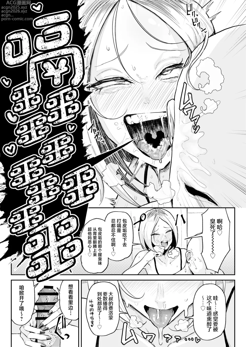 Page 14 of doujinshi Chinkasu Daisuki Chinkagi Gal Namahame Berochuu Semen Geppu