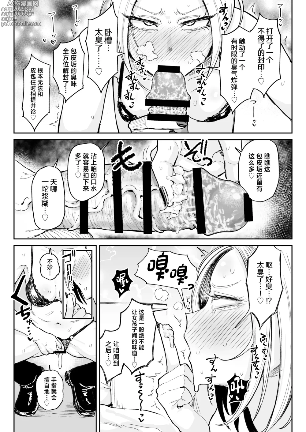 Page 16 of doujinshi Chinkasu Daisuki Chinkagi Gal Namahame Berochuu Semen Geppu