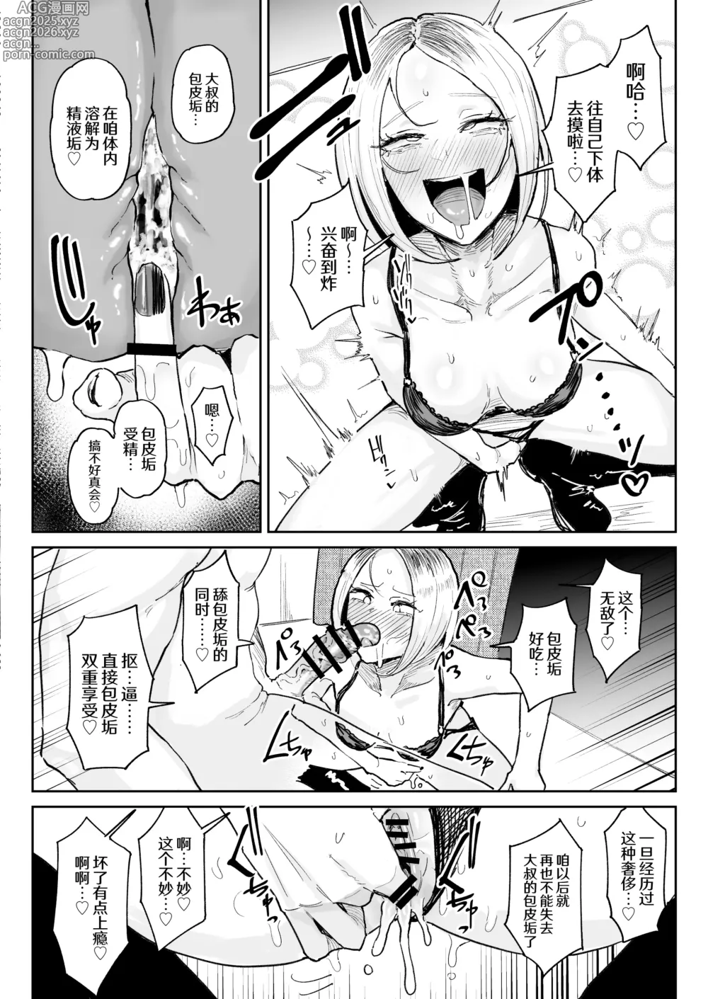 Page 17 of doujinshi Chinkasu Daisuki Chinkagi Gal Namahame Berochuu Semen Geppu