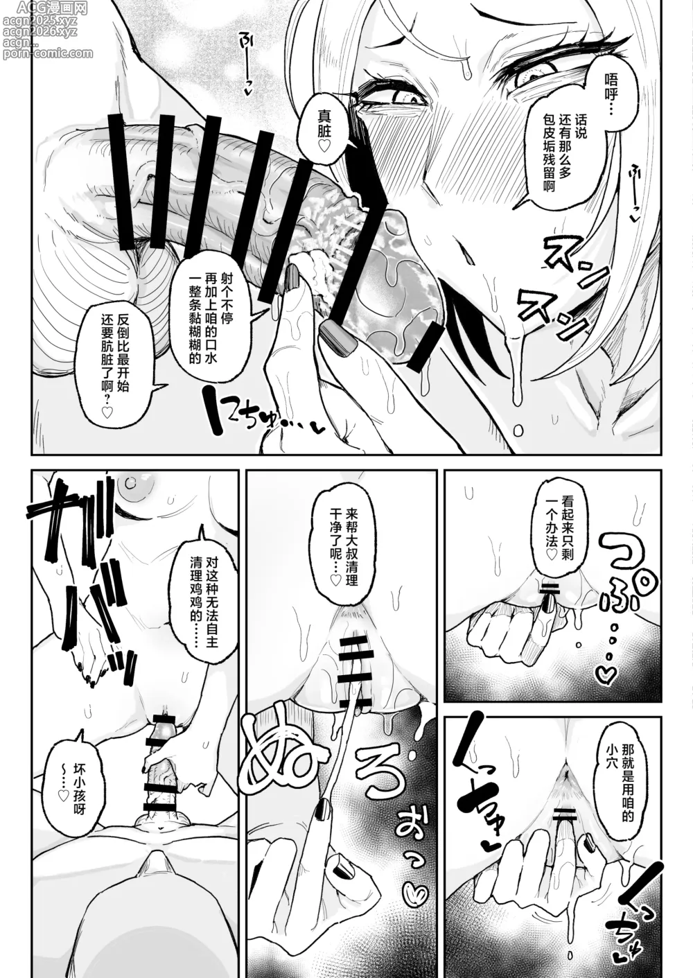 Page 26 of doujinshi Chinkasu Daisuki Chinkagi Gal Namahame Berochuu Semen Geppu