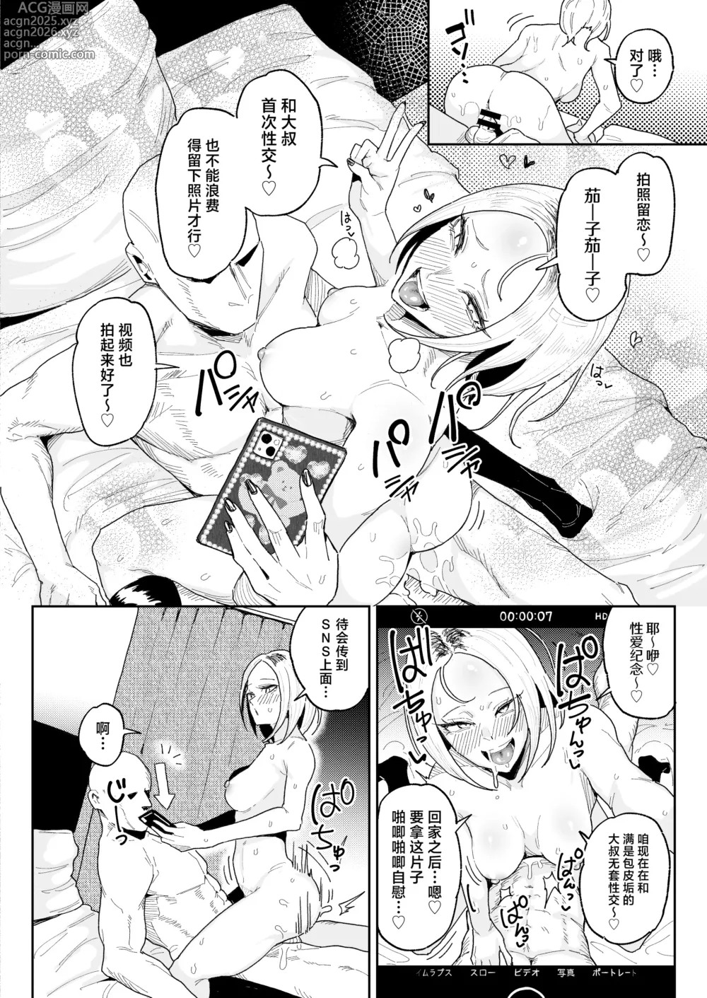 Page 29 of doujinshi Chinkasu Daisuki Chinkagi Gal Namahame Berochuu Semen Geppu