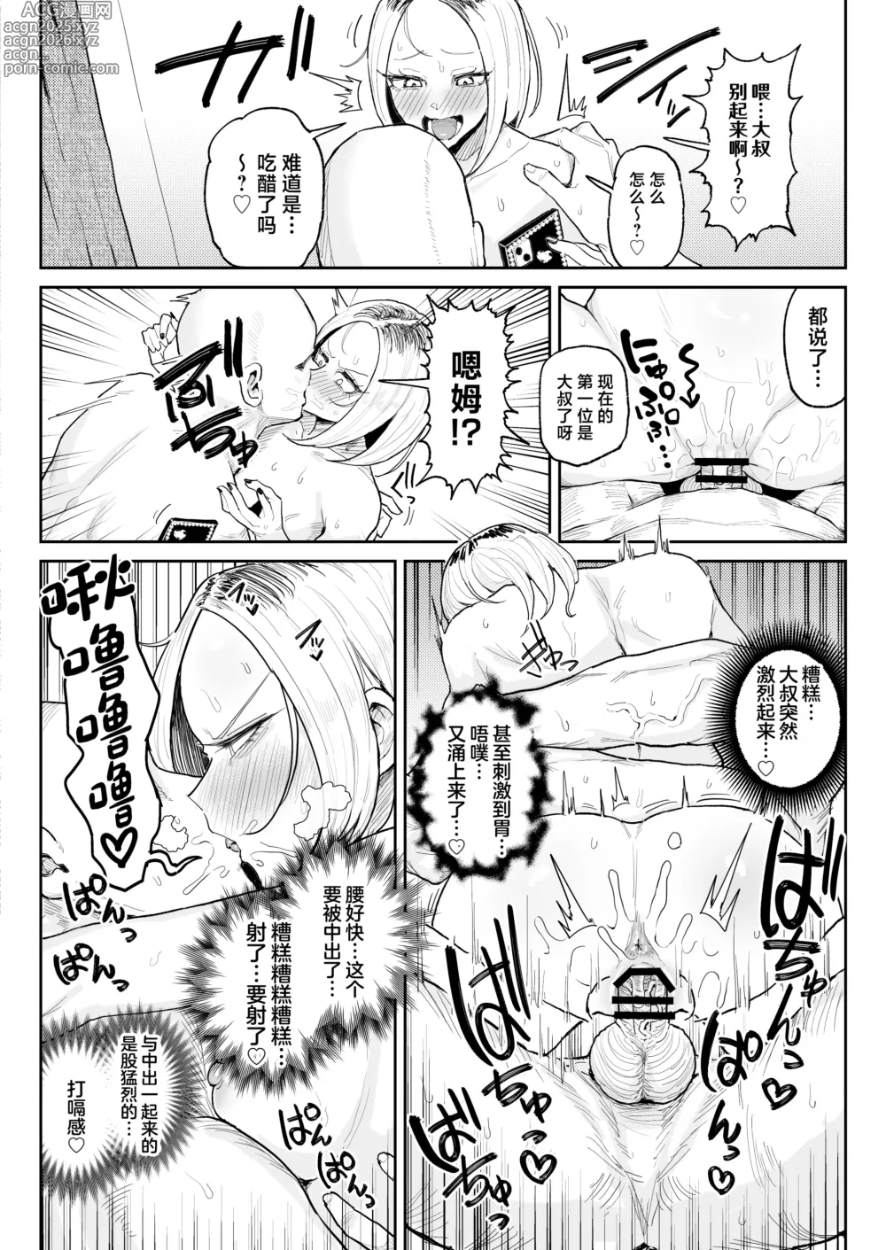 Page 31 of doujinshi Chinkasu Daisuki Chinkagi Gal Namahame Berochuu Semen Geppu