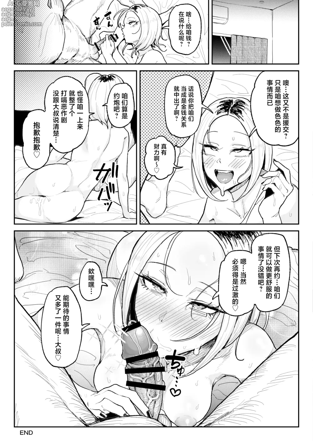 Page 34 of doujinshi Chinkasu Daisuki Chinkagi Gal Namahame Berochuu Semen Geppu