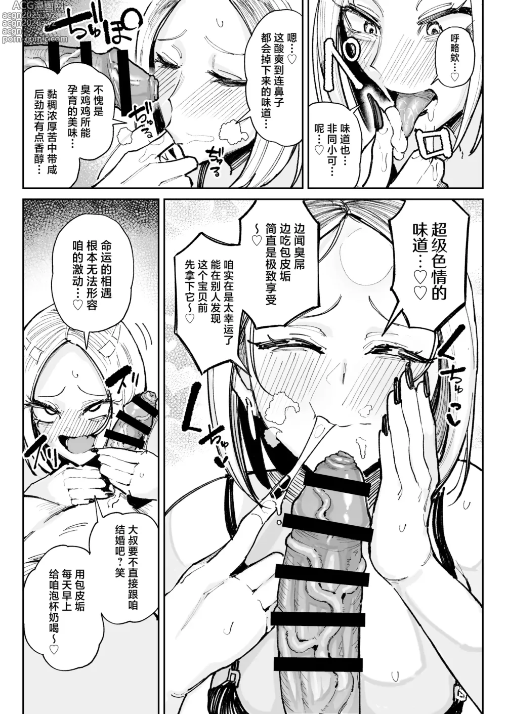 Page 10 of doujinshi Chinkasu Daisuki Chinkagi Gal Namahame Berochuu Semen Geppu