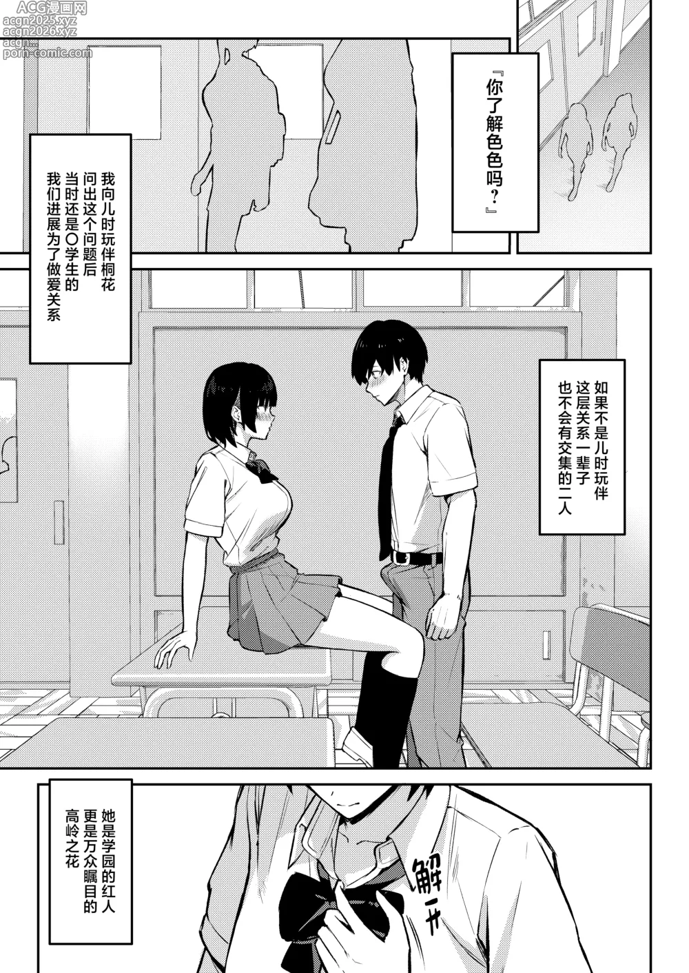 Page 2 of doujinshi 儿时玩伴被人用动真格性交抢走