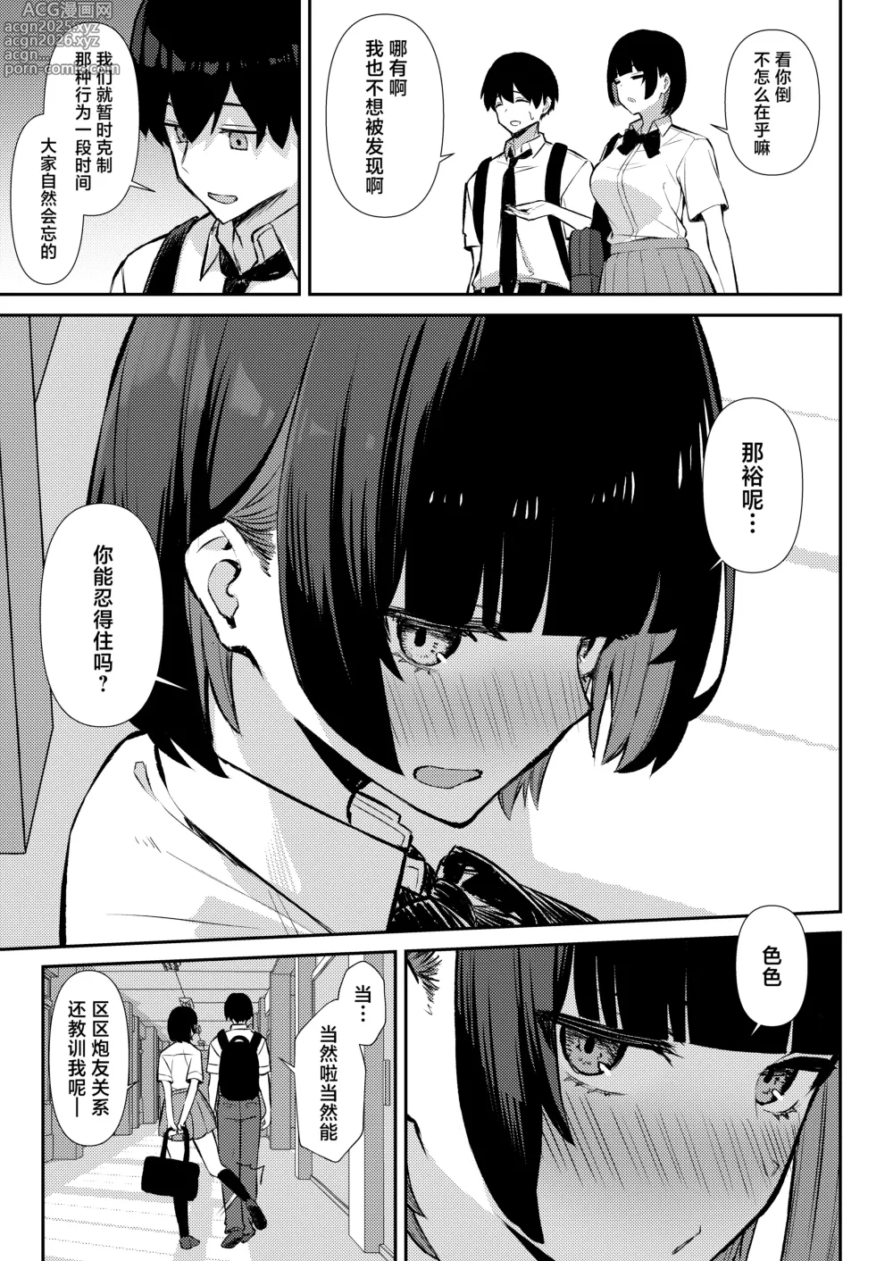 Page 12 of doujinshi 儿时玩伴被人用动真格性交抢走