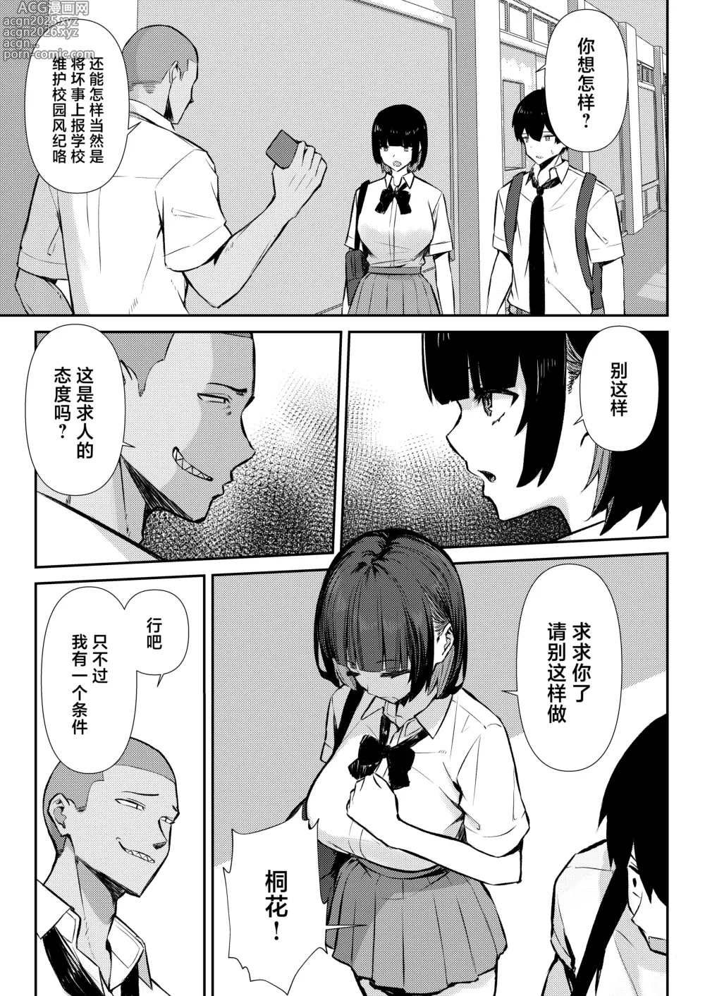 Page 14 of doujinshi 儿时玩伴被人用动真格性交抢走