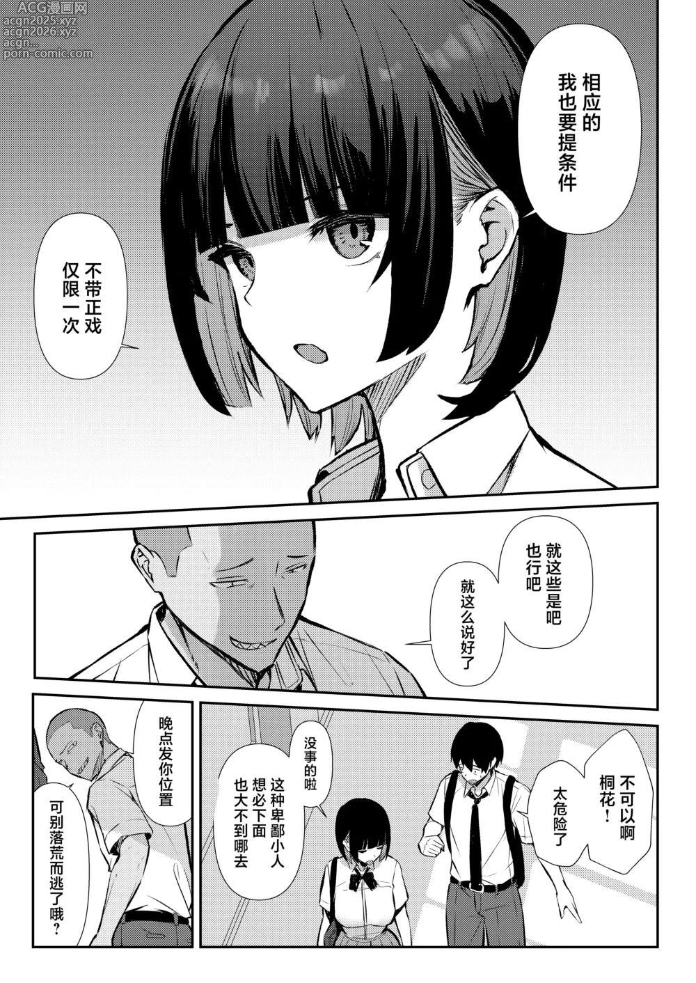 Page 16 of doujinshi 儿时玩伴被人用动真格性交抢走