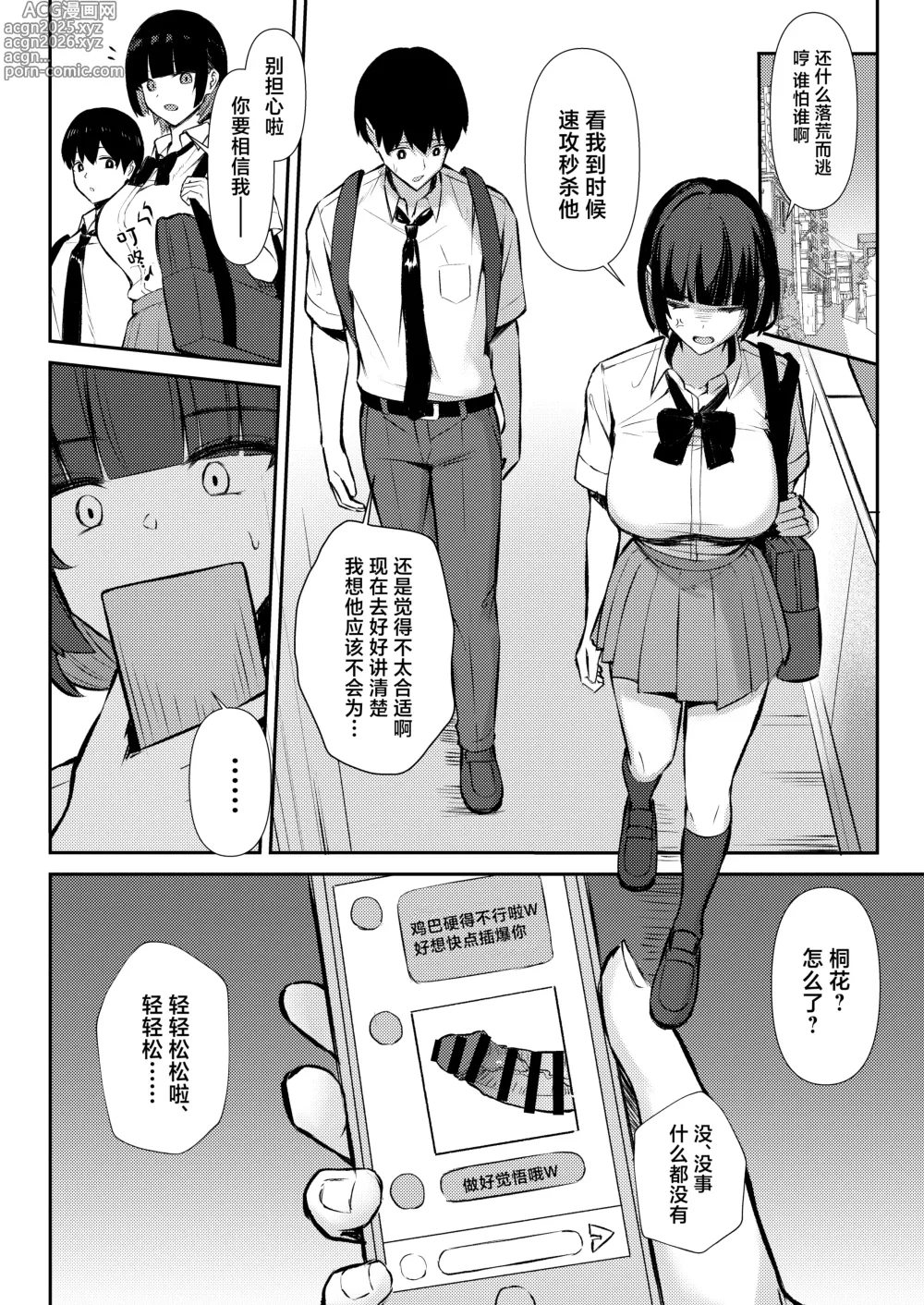 Page 17 of doujinshi 儿时玩伴被人用动真格性交抢走