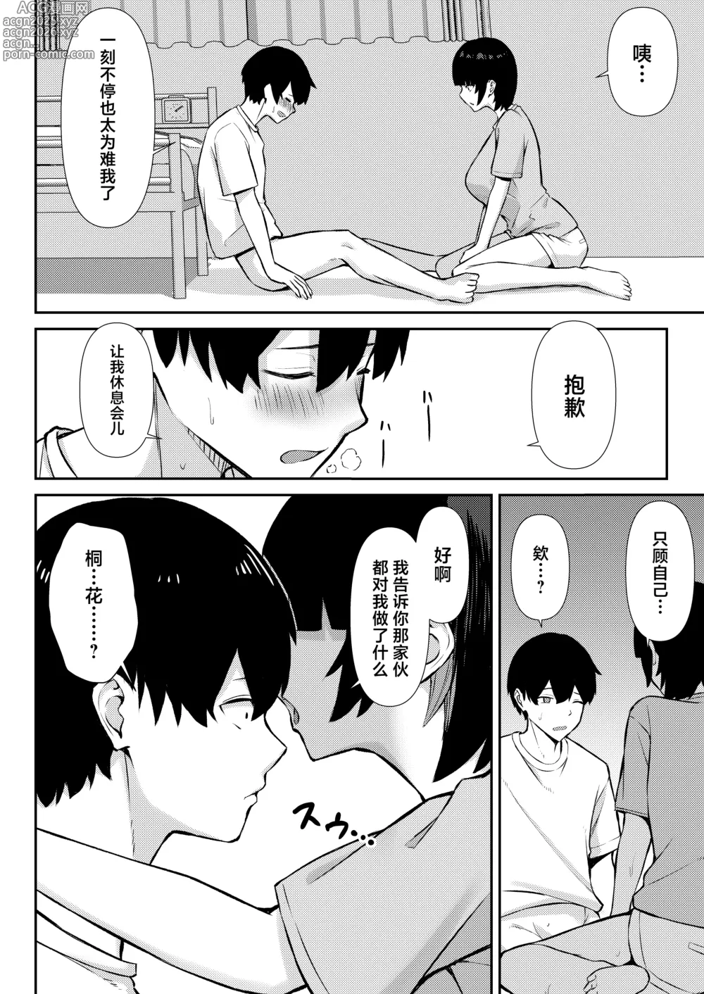 Page 35 of doujinshi 儿时玩伴被人用动真格性交抢走