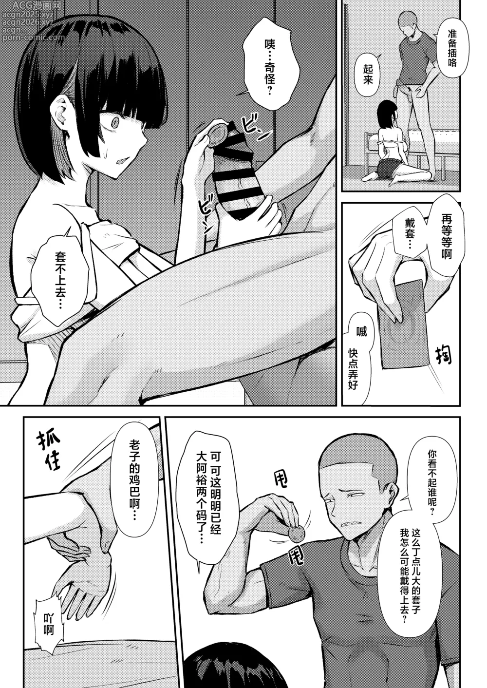 Page 43 of doujinshi 儿时玩伴被人用动真格性交抢走