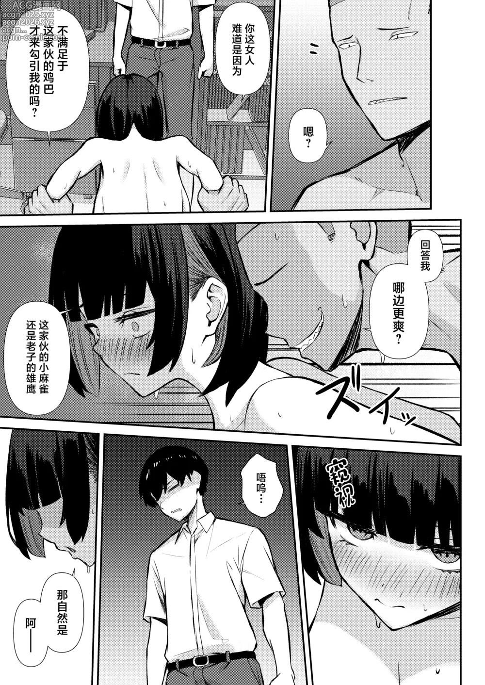 Page 48 of doujinshi 儿时玩伴被人用动真格性交抢走