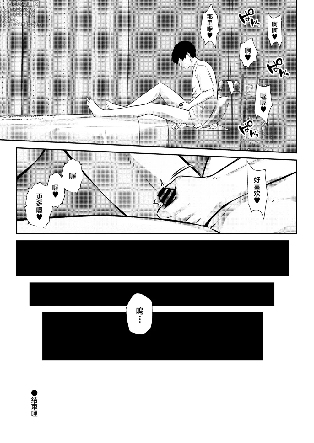 Page 56 of doujinshi 儿时玩伴被人用动真格性交抢走