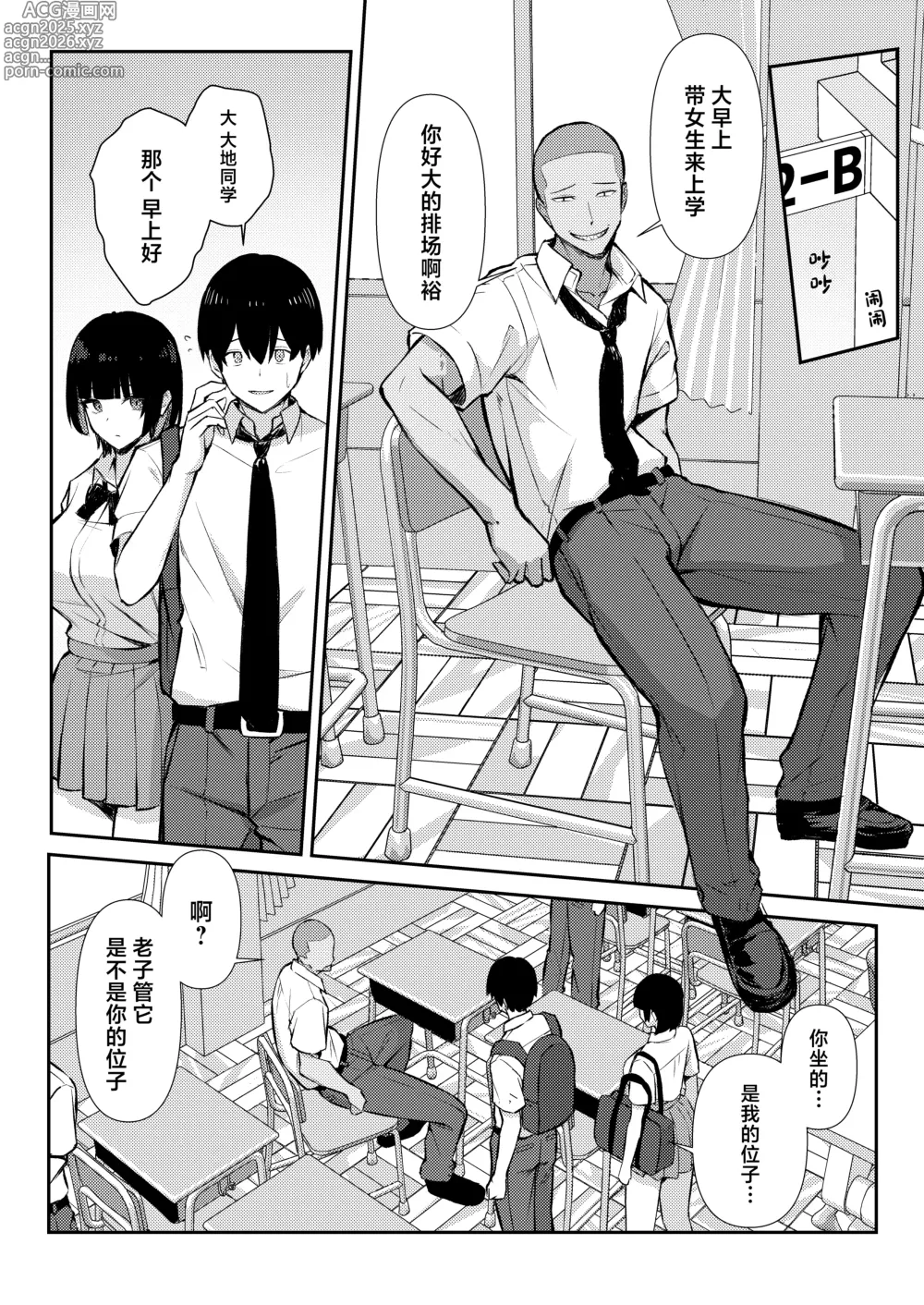 Page 7 of doujinshi 儿时玩伴被人用动真格性交抢走