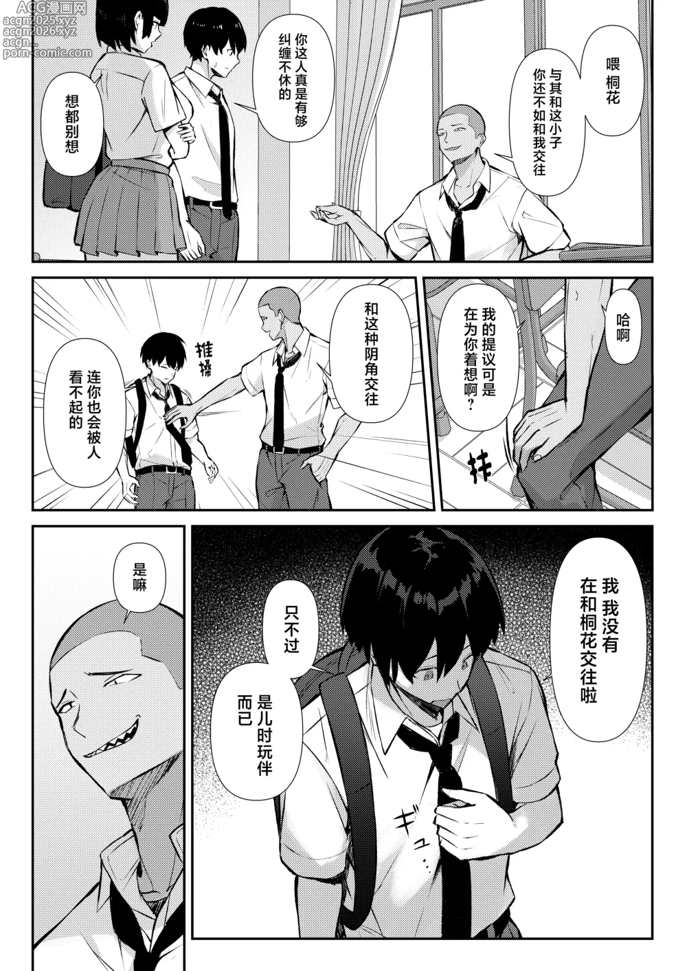 Page 8 of doujinshi 儿时玩伴被人用动真格性交抢走