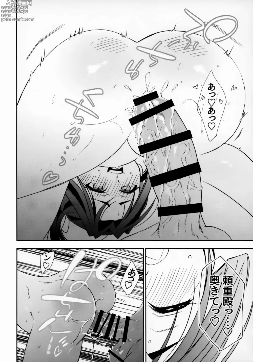 Page 12 of doujinshi Rai Waka go Seikou Suru Hon