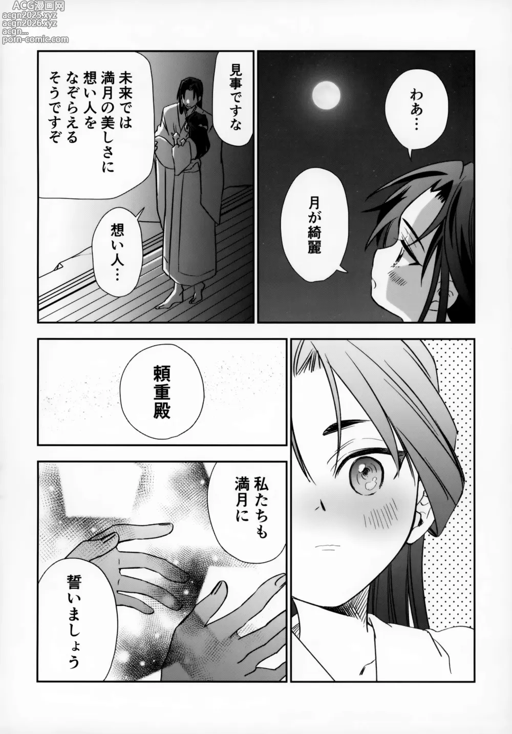 Page 16 of doujinshi Rai Waka go Seikou Suru Hon