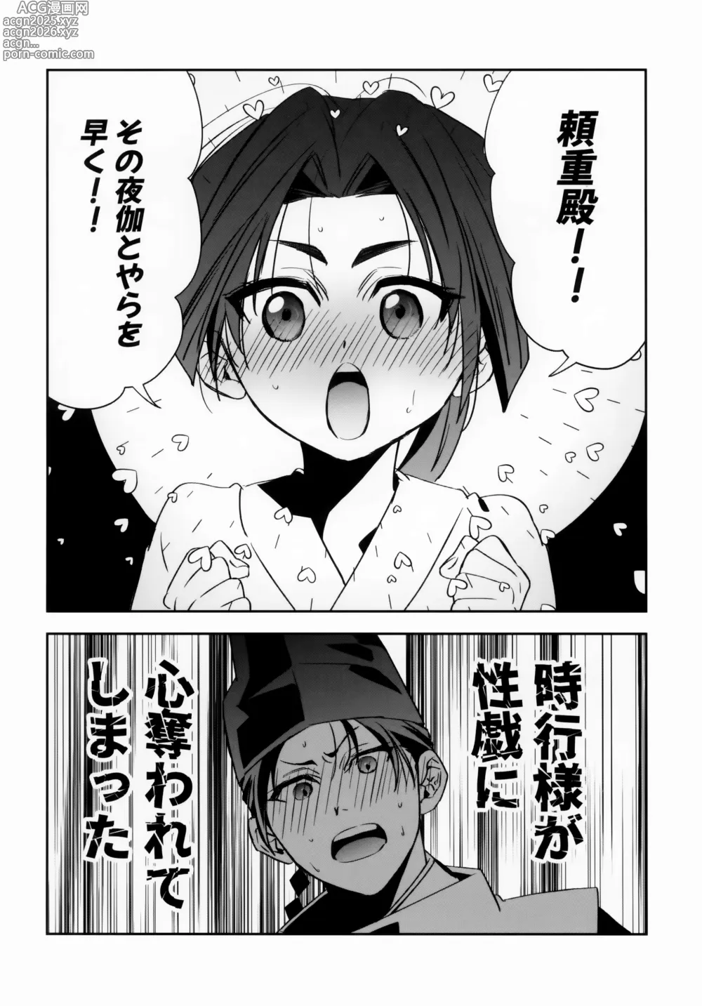 Page 6 of doujinshi Rai Waka go Seikou Suru Hon