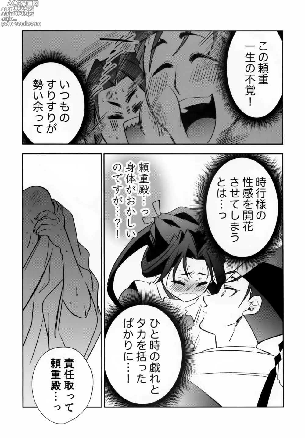 Page 7 of doujinshi Rai Waka go Seikou Suru Hon