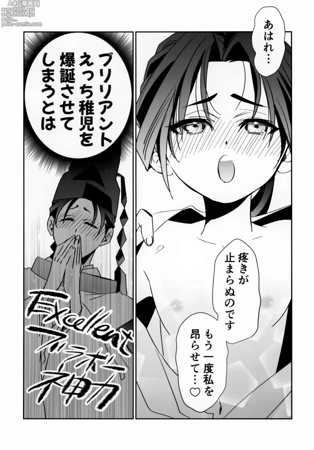 Page 8 of doujinshi Rai Waka go Seikou Suru Hon