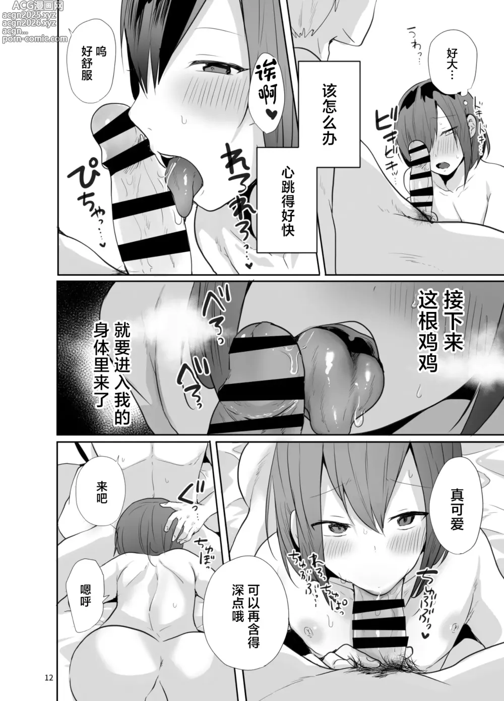 Page 13 of doujinshi Kamieshi to Pako Shitara Mesu Ochi Kakutei datta Ken