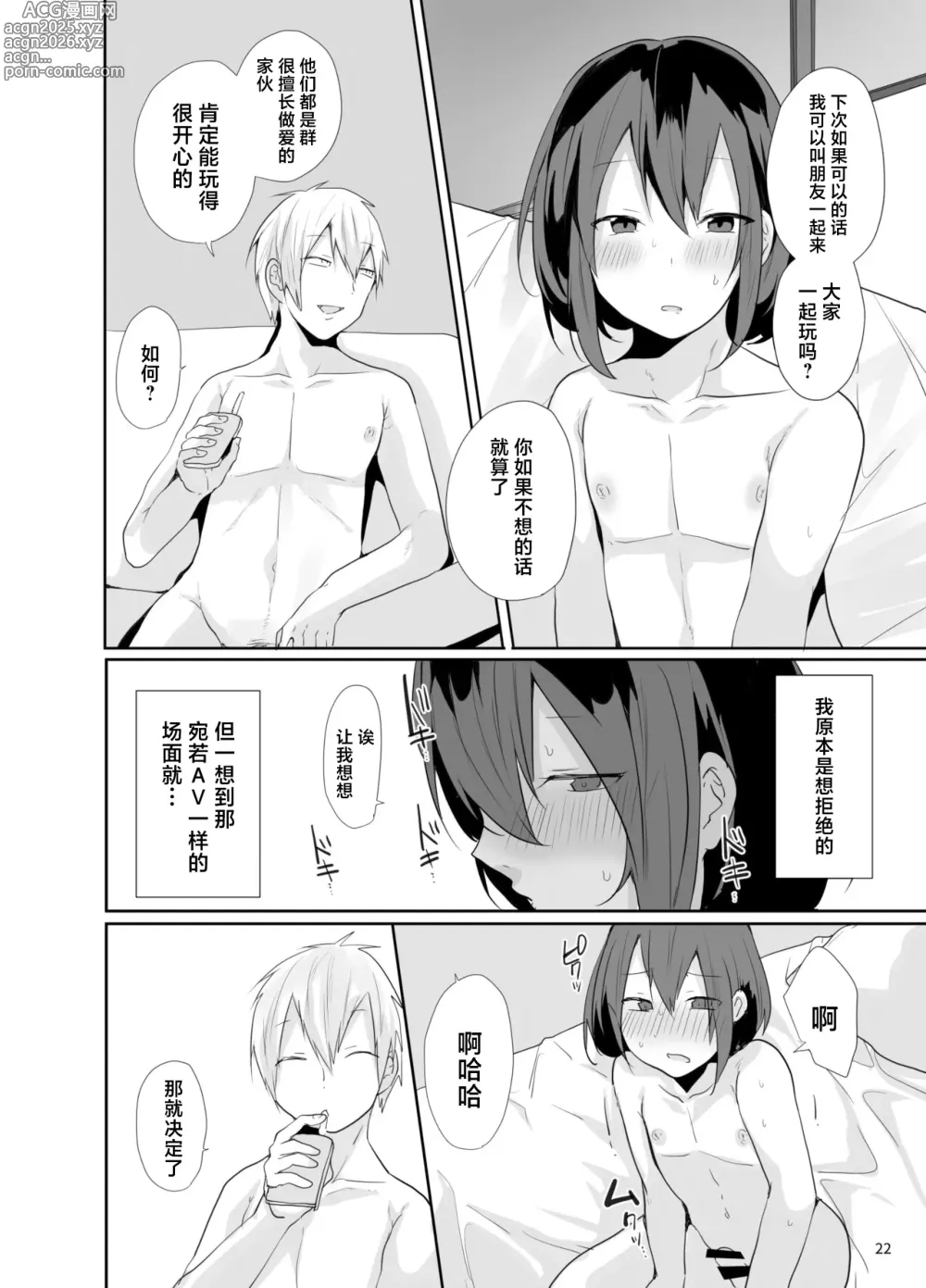 Page 23 of doujinshi Kamieshi to Pako Shitara Mesu Ochi Kakutei datta Ken