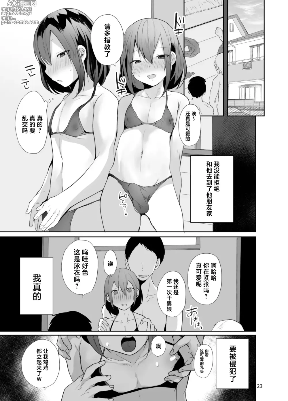 Page 24 of doujinshi Kamieshi to Pako Shitara Mesu Ochi Kakutei datta Ken