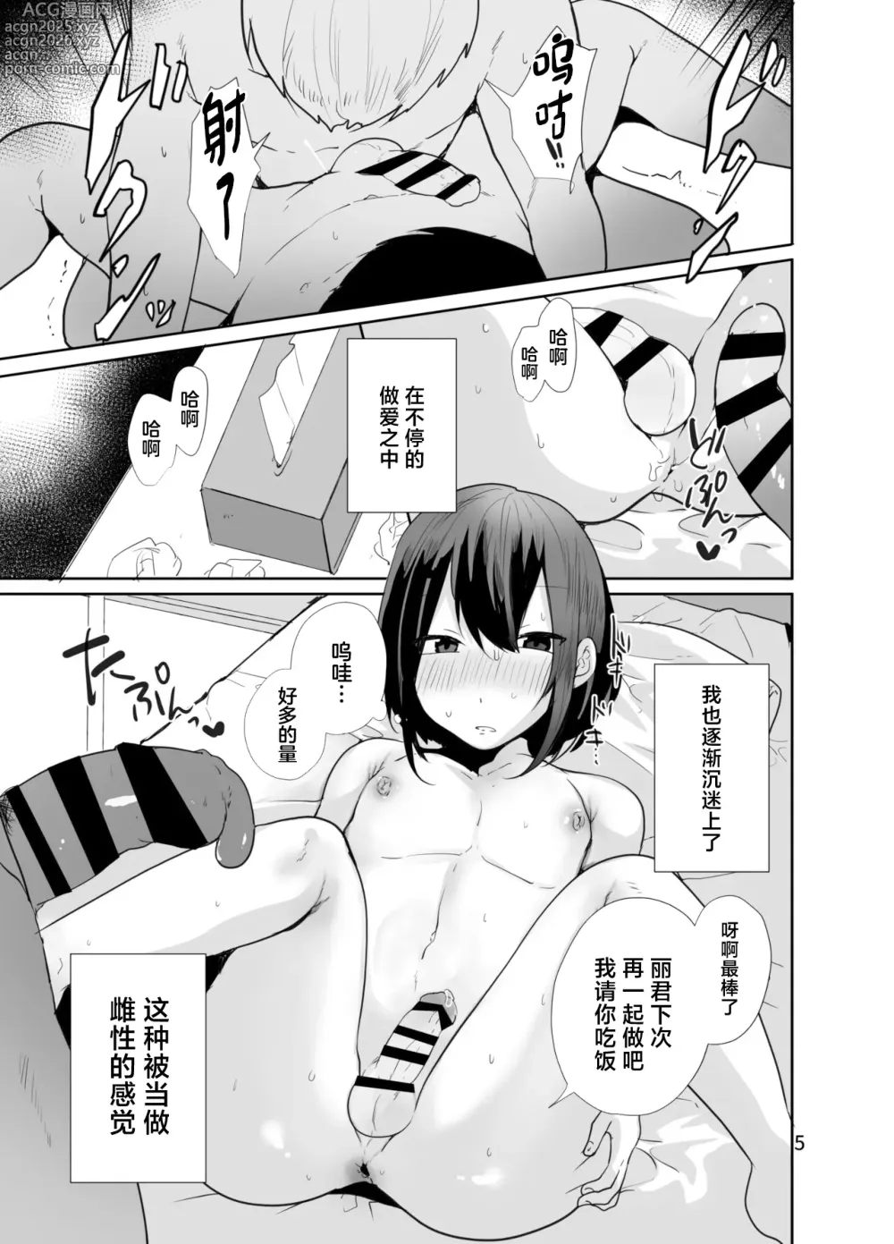 Page 6 of doujinshi Kamieshi to Pako Shitara Mesu Ochi Kakutei datta Ken