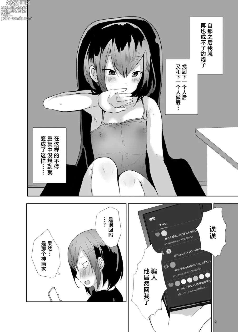 Page 7 of doujinshi Kamieshi to Pako Shitara Mesu Ochi Kakutei datta Ken