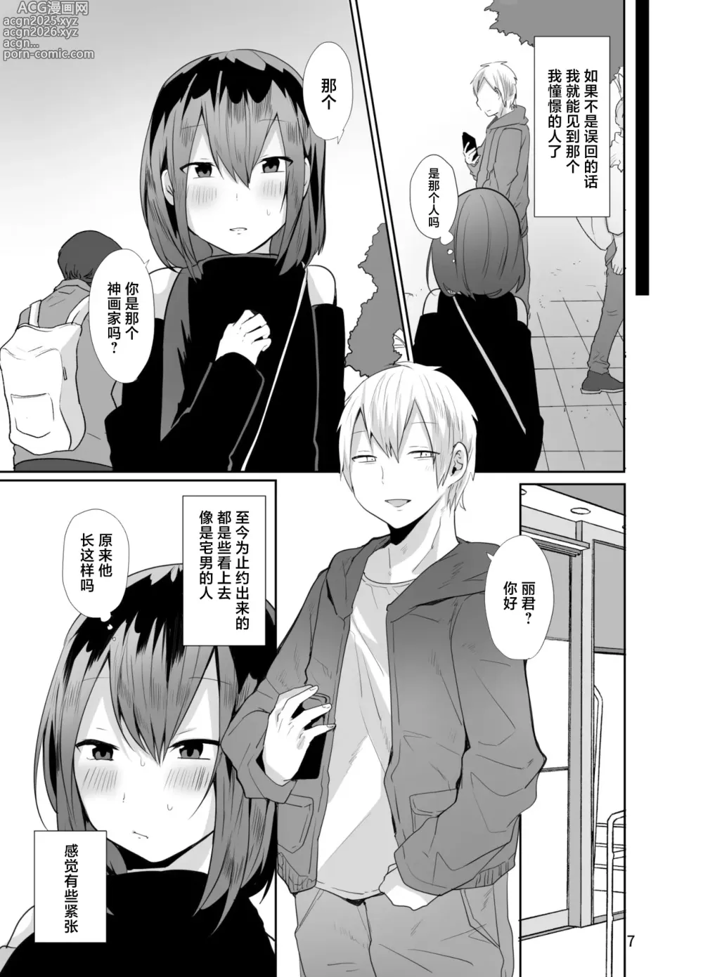 Page 8 of doujinshi Kamieshi to Pako Shitara Mesu Ochi Kakutei datta Ken