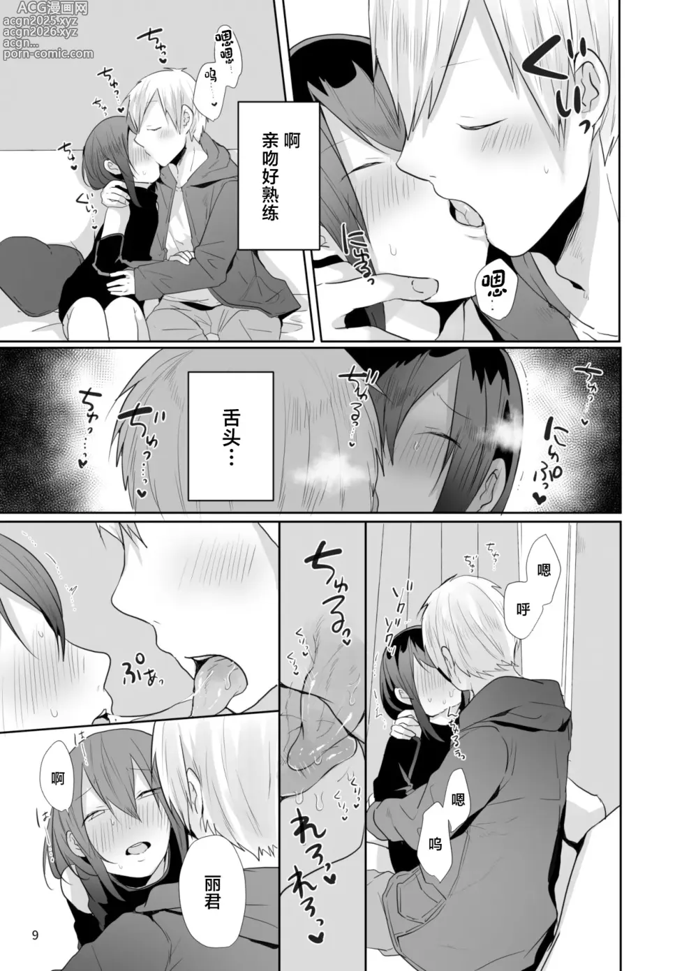 Page 10 of doujinshi Kamieshi to Pako Shitara Mesu Ochi Kakutei datta Ken