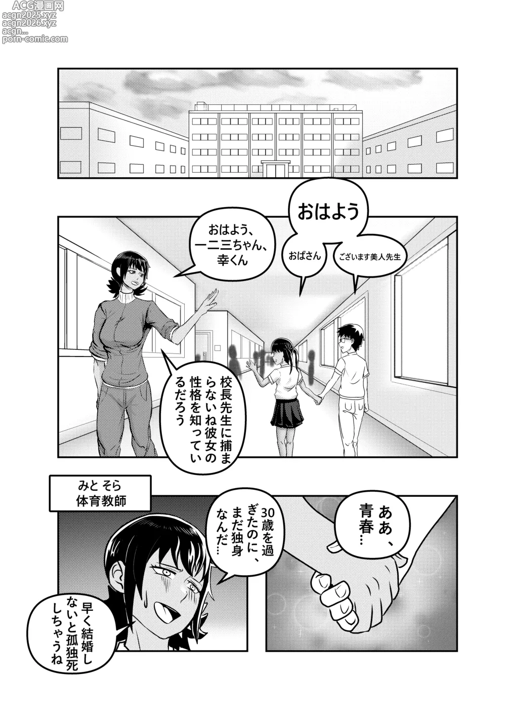 Page 2 of doujinshi Sensei ga Mama ni Naru