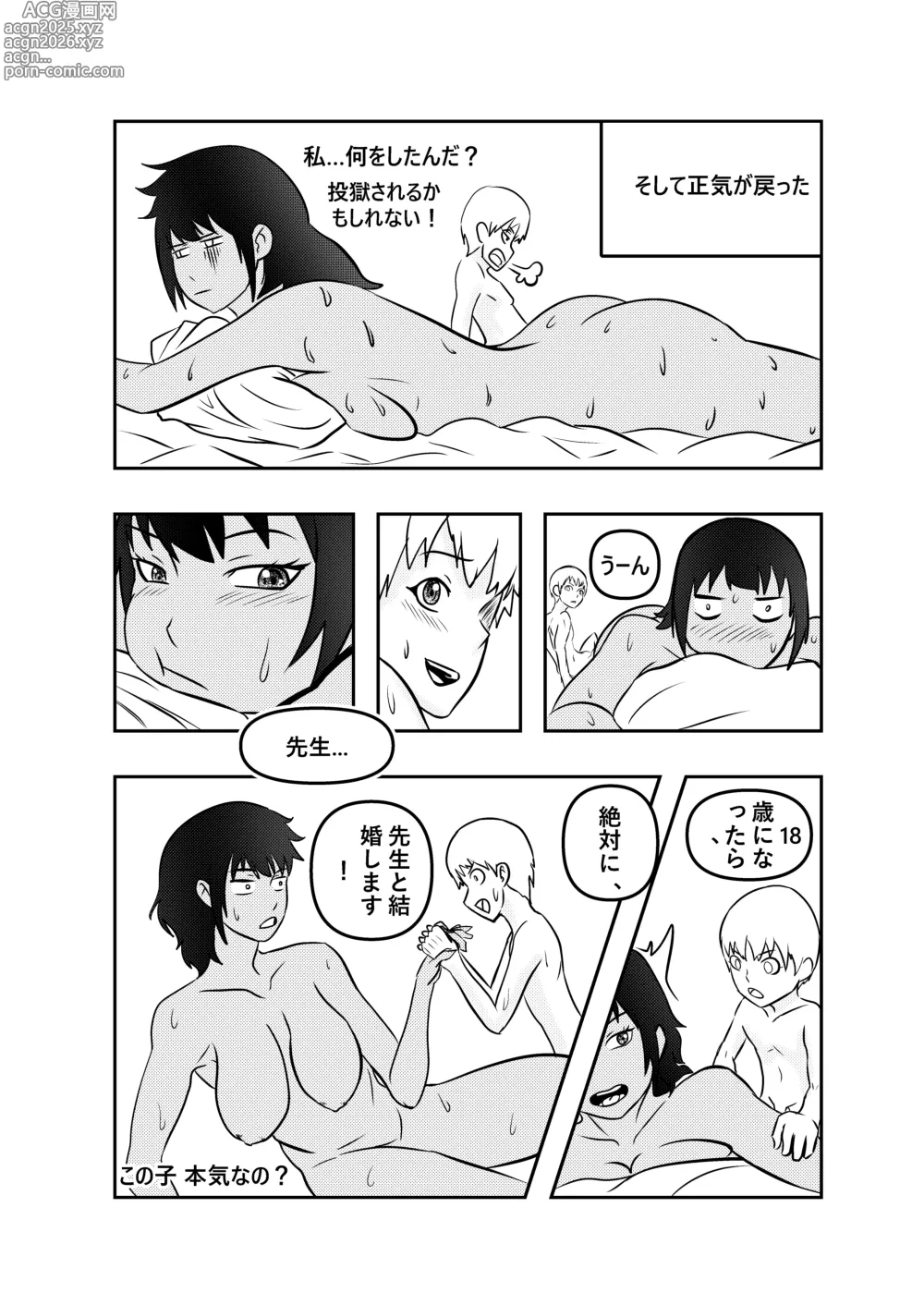 Page 17 of doujinshi Sensei ga Mama ni Naru