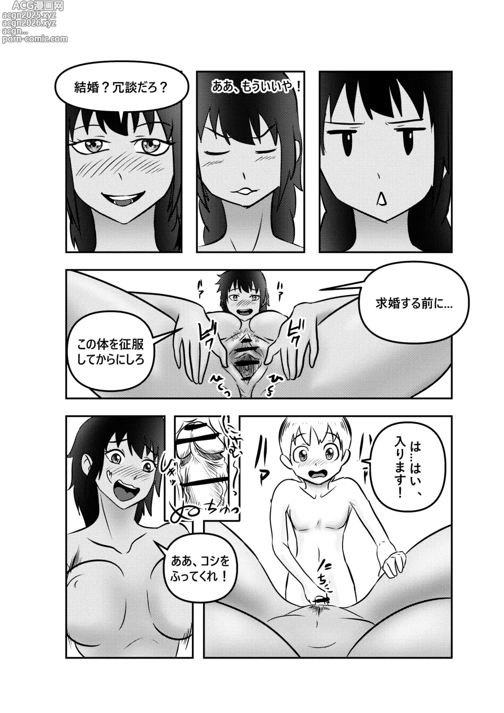 Page 18 of doujinshi Sensei ga Mama ni Naru