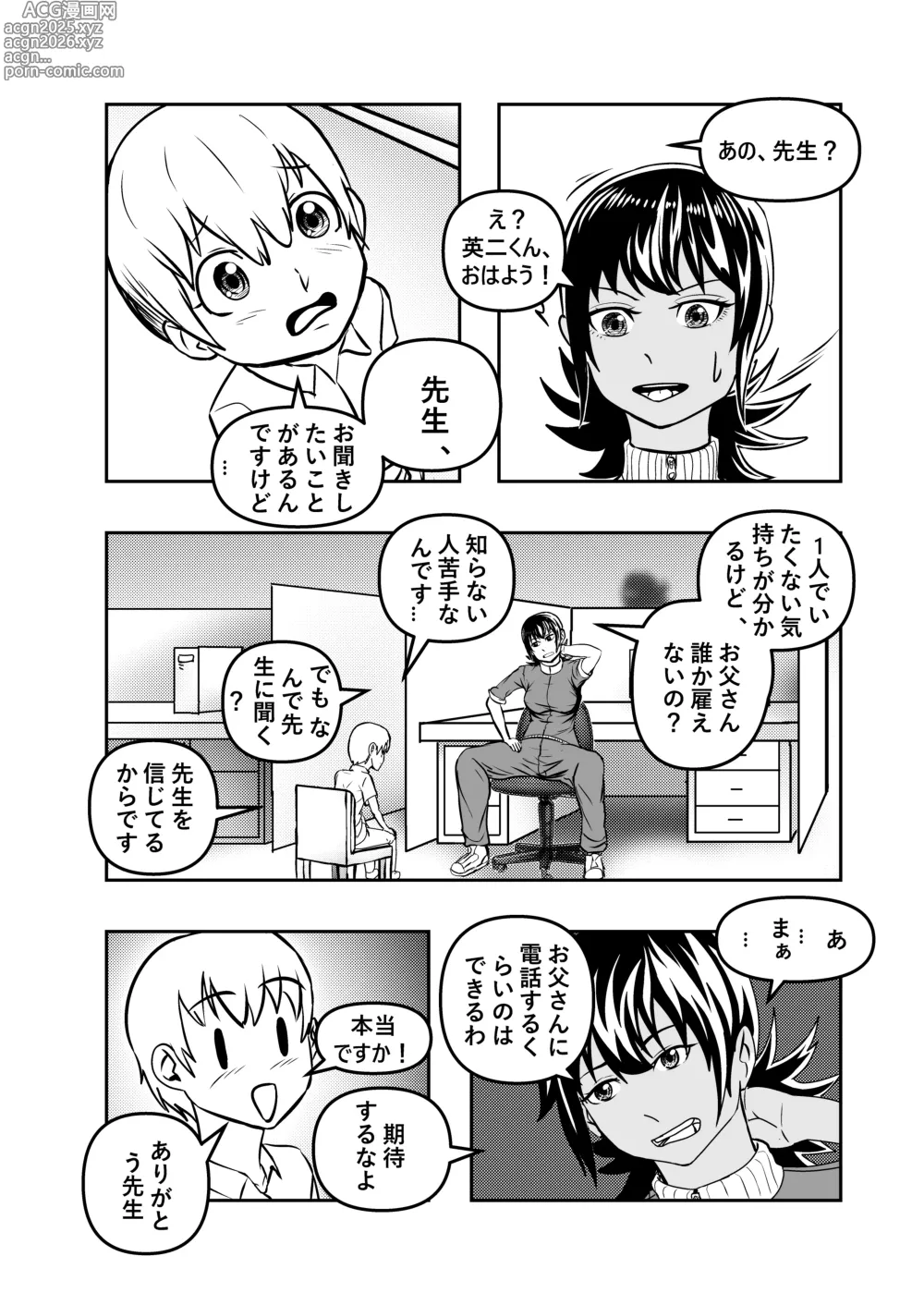 Page 3 of doujinshi Sensei ga Mama ni Naru