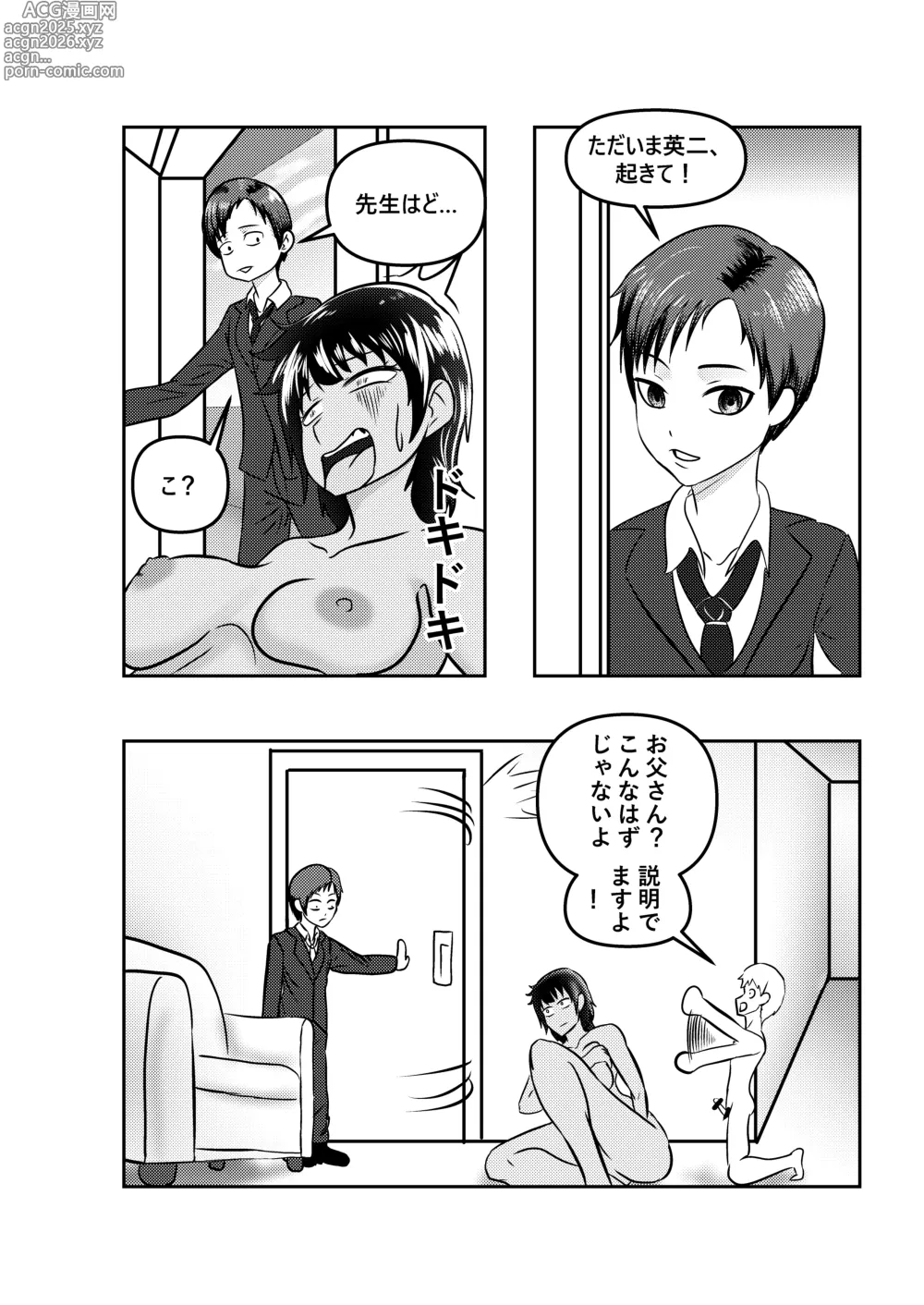 Page 21 of doujinshi Sensei ga Mama ni Naru