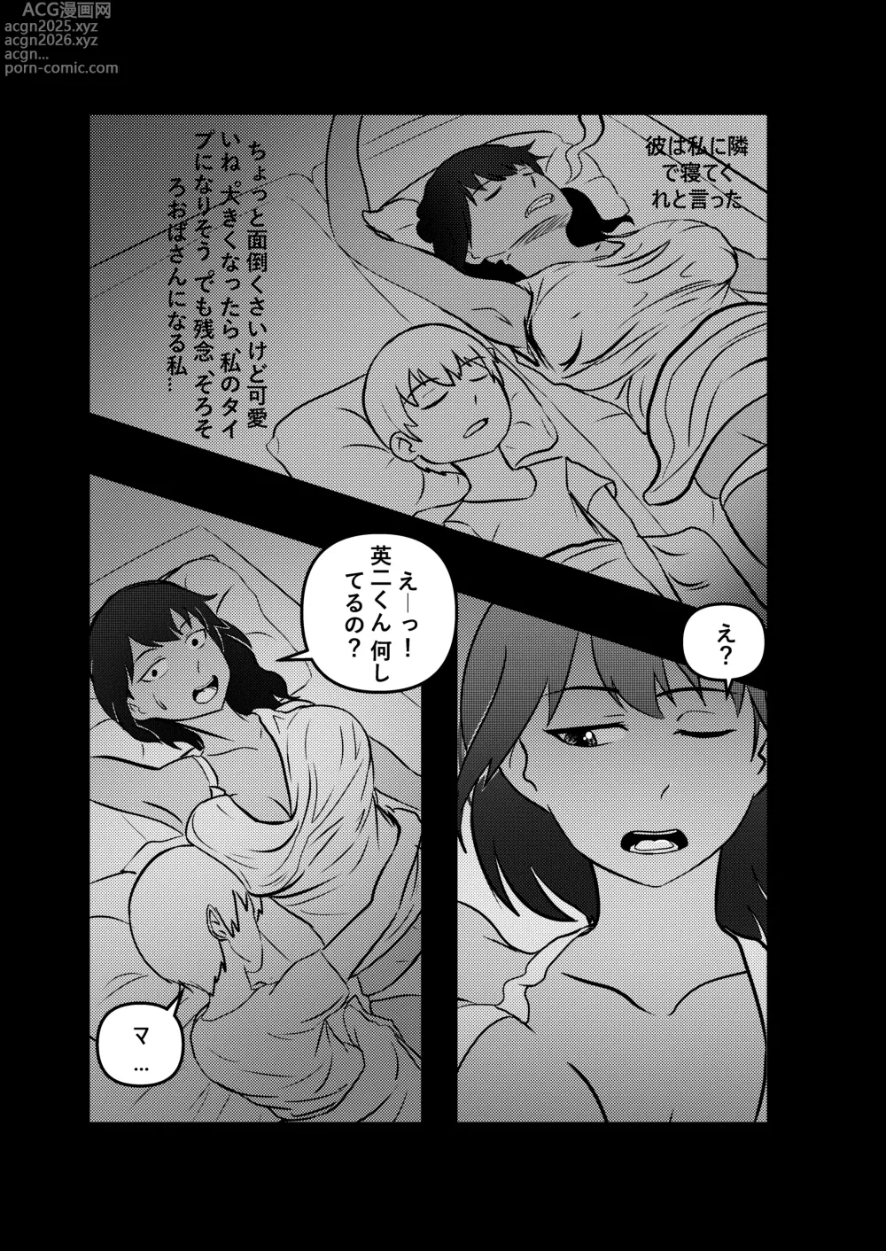 Page 5 of doujinshi Sensei ga Mama ni Naru