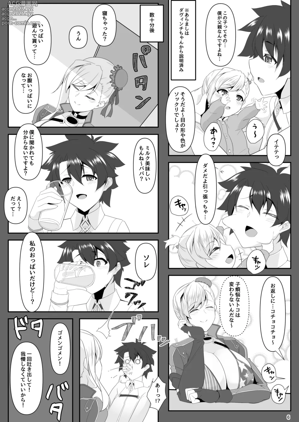 Page 6 of doujinshi One Shota da yo! Musashi-chan!