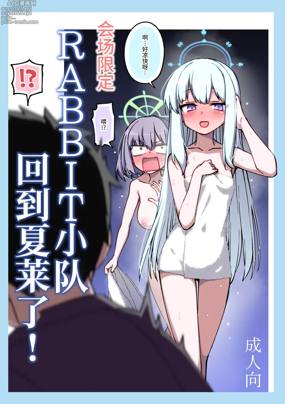 Page 2 of doujinshi RABBIT小队回到夏莱了!