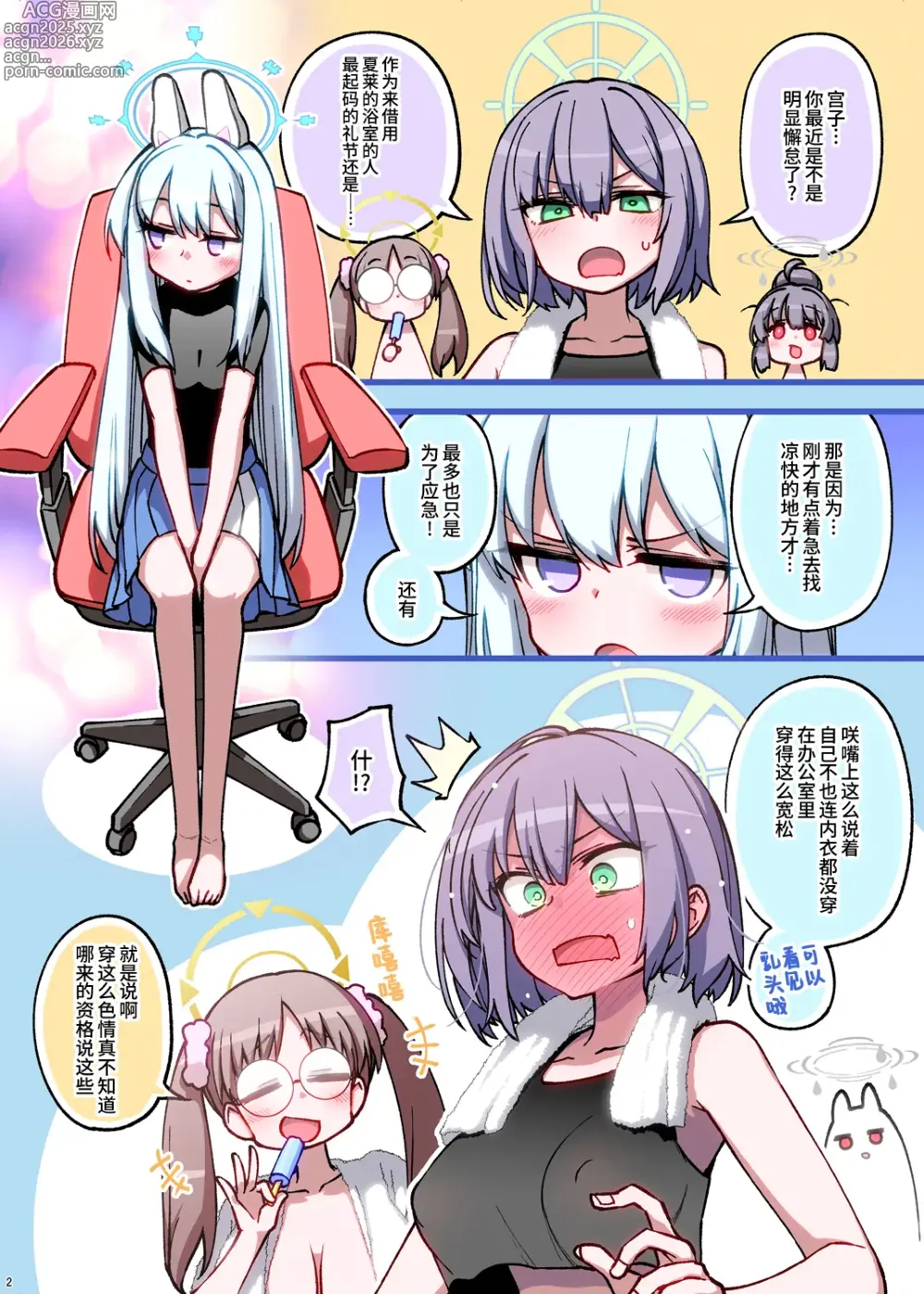 Page 3 of doujinshi RABBIT小队回到夏莱了!