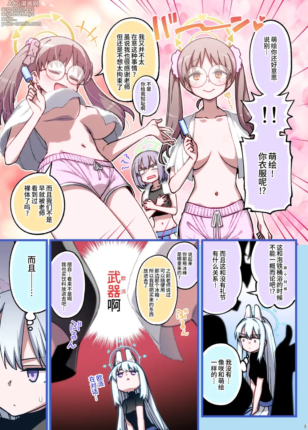 Page 4 of doujinshi RABBIT小队回到夏莱了!