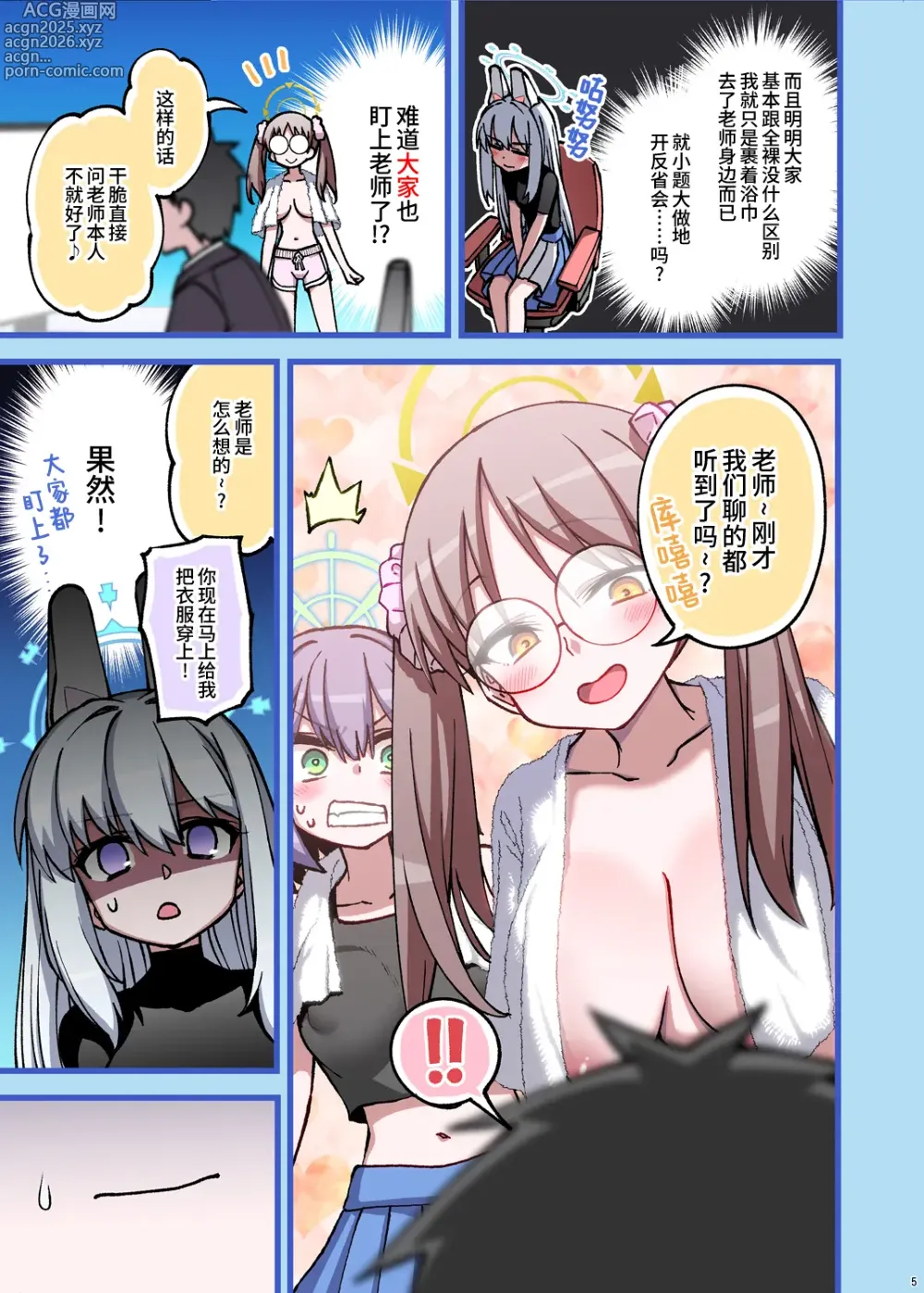 Page 6 of doujinshi RABBIT小队回到夏莱了!