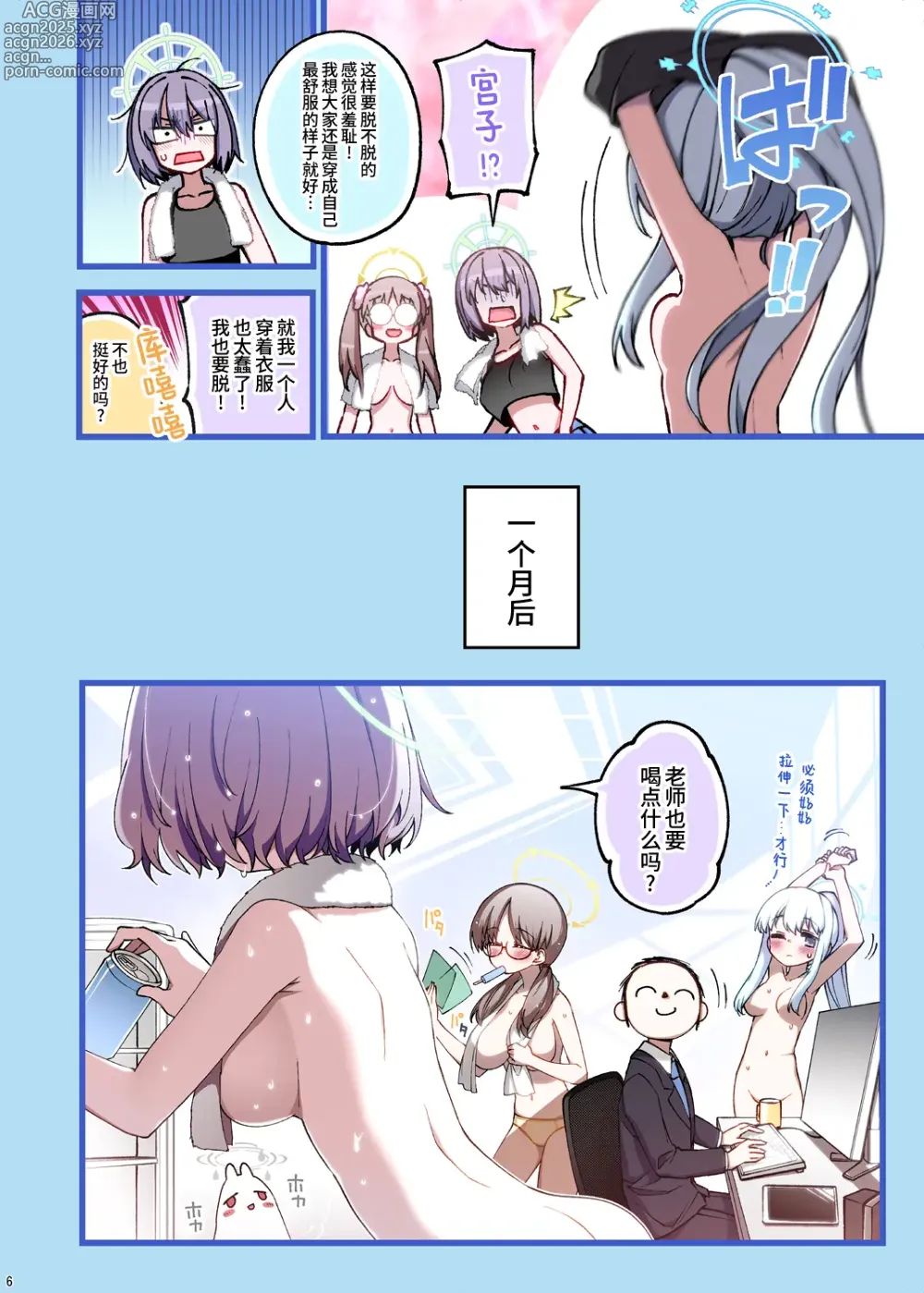 Page 7 of doujinshi RABBIT小队回到夏莱了!