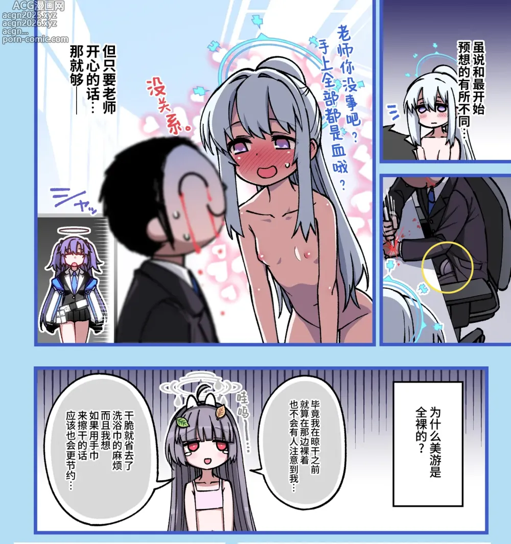 Page 9 of doujinshi RABBIT小队回到夏莱了!